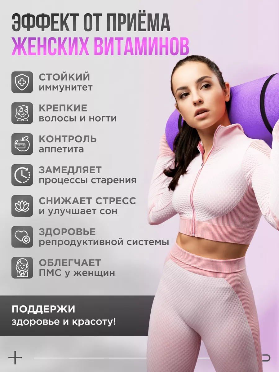 BIORITMICA Витамины для женщин комплекс для похудения и красоты