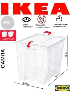 Контейнер для хранения Икеа Самла 65 л 2 штуки IKEA 165147525 купить за 3 206 ₽ в интернет-магазине Wildberries