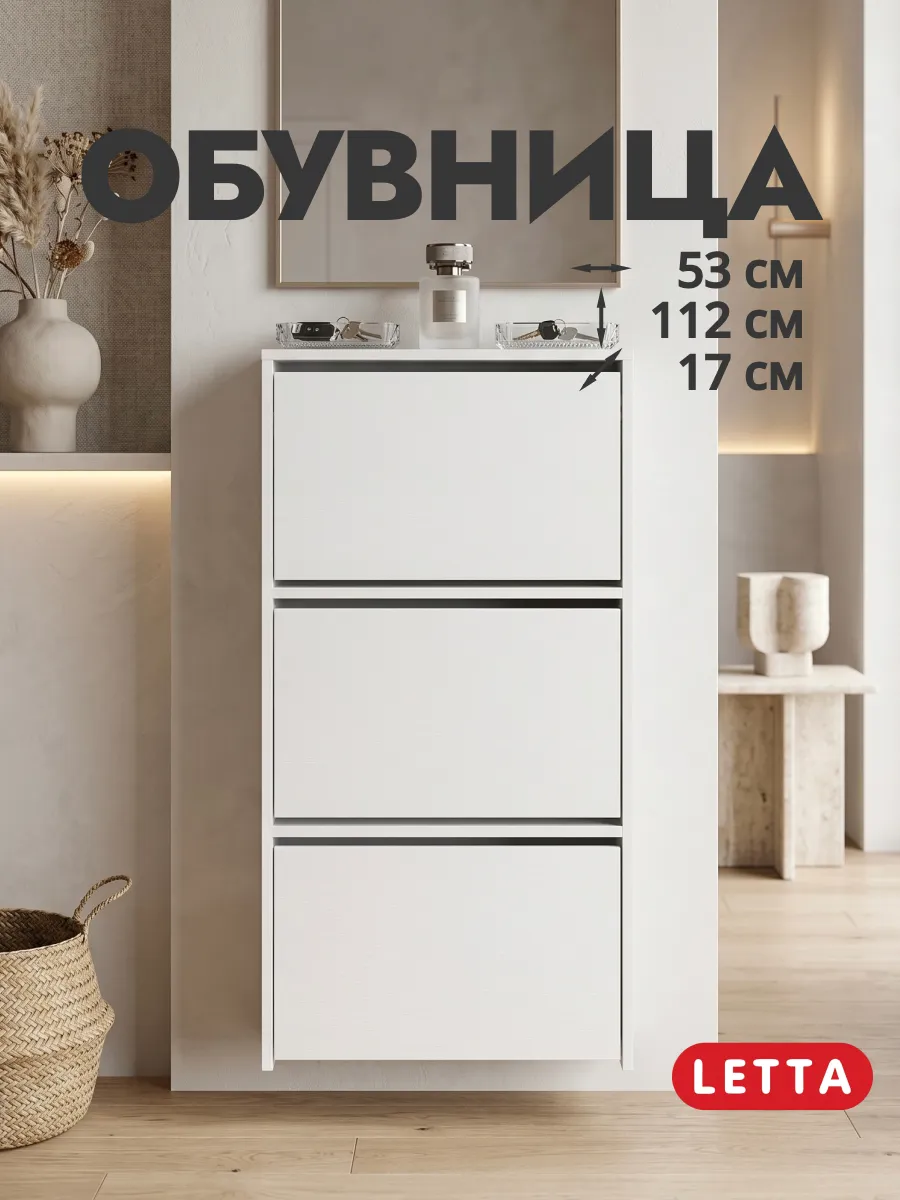 Обувница в прихожую узкая закрытая