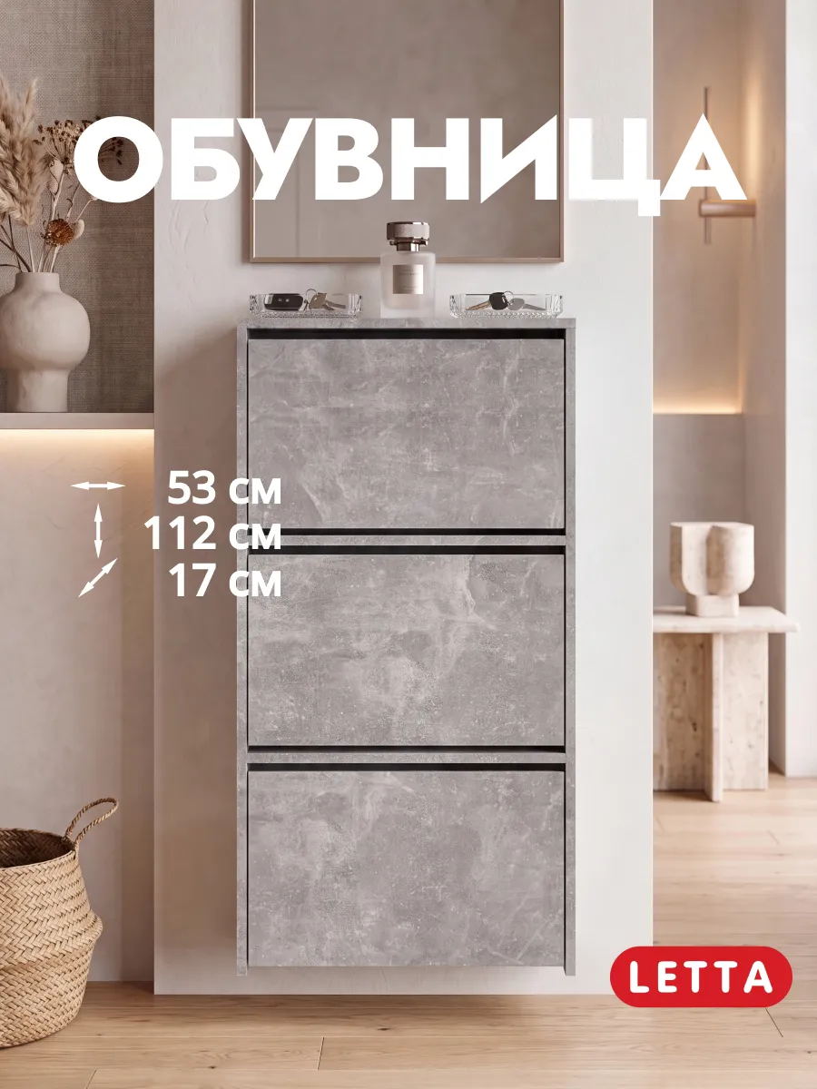 Обувница в прихожую узкая закрытая