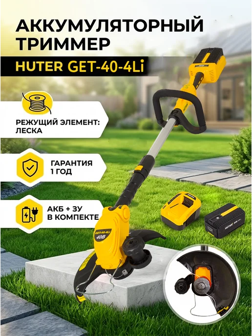 Триммер для травы аккумуляторный мощный с леской GET-40-4Li