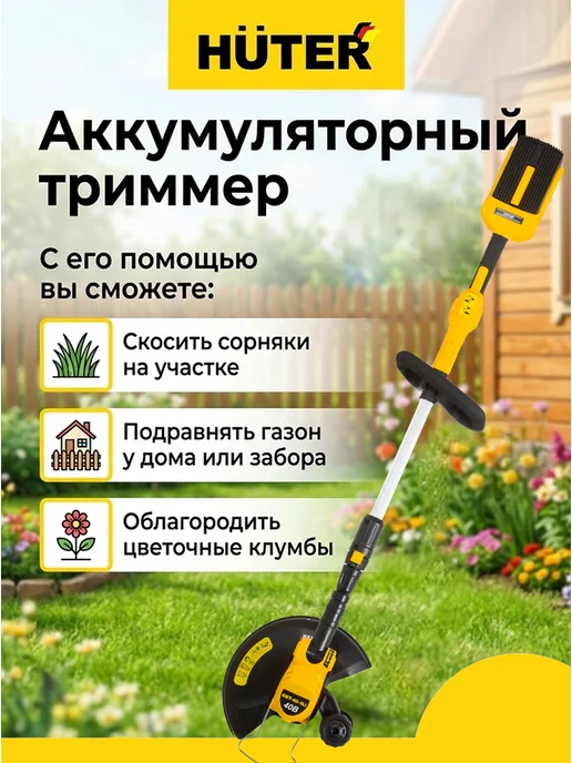 Триммер для травы аккумуляторный мощный с леской GET-40-4Li — фото 2