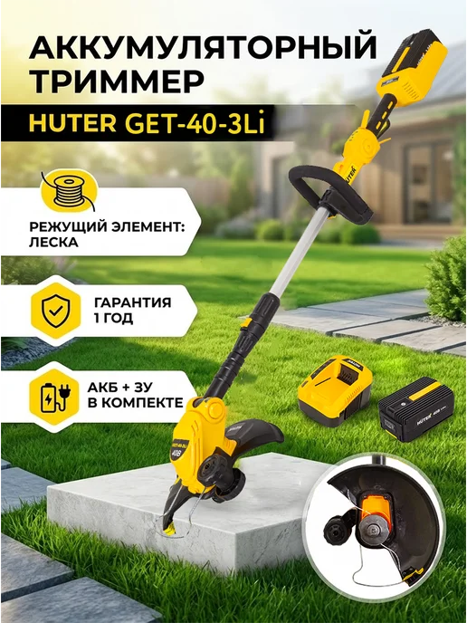 Триммер для травы аккумуляторный мощный с леской GET-40-3Li