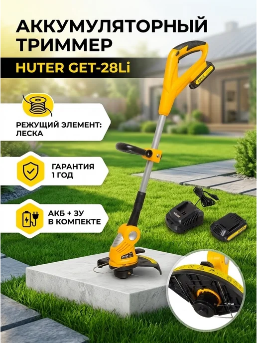 Триммер для травы аккумуляторный мощный с леской GET-28L