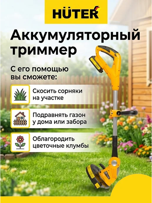 Триммер для травы аккумуляторный мощный с леской GET-28L — фото 2