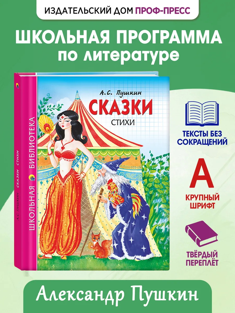 Сказки и стихи А. Пушкина Школьная библиотека