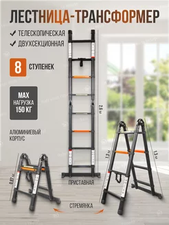 Лестница-стремянка телескопическая 2-секционная 2.6 м ROCKFORCE 165149018 купить за 7 514 ₽ в интернет-магазине Wildberries