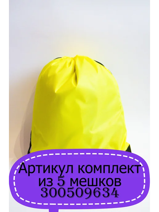 PTS. Мешок для обуви для сменки школа детский сад, желтый, фото 6