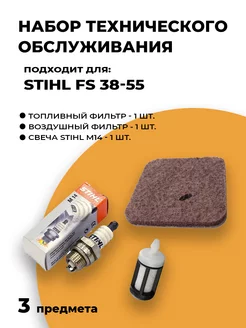 Набор ТО для мотокосы STIHL FS 38/55 Walbro 165149140 купить за 353 ₽ в интернет‑магазине Wildberries