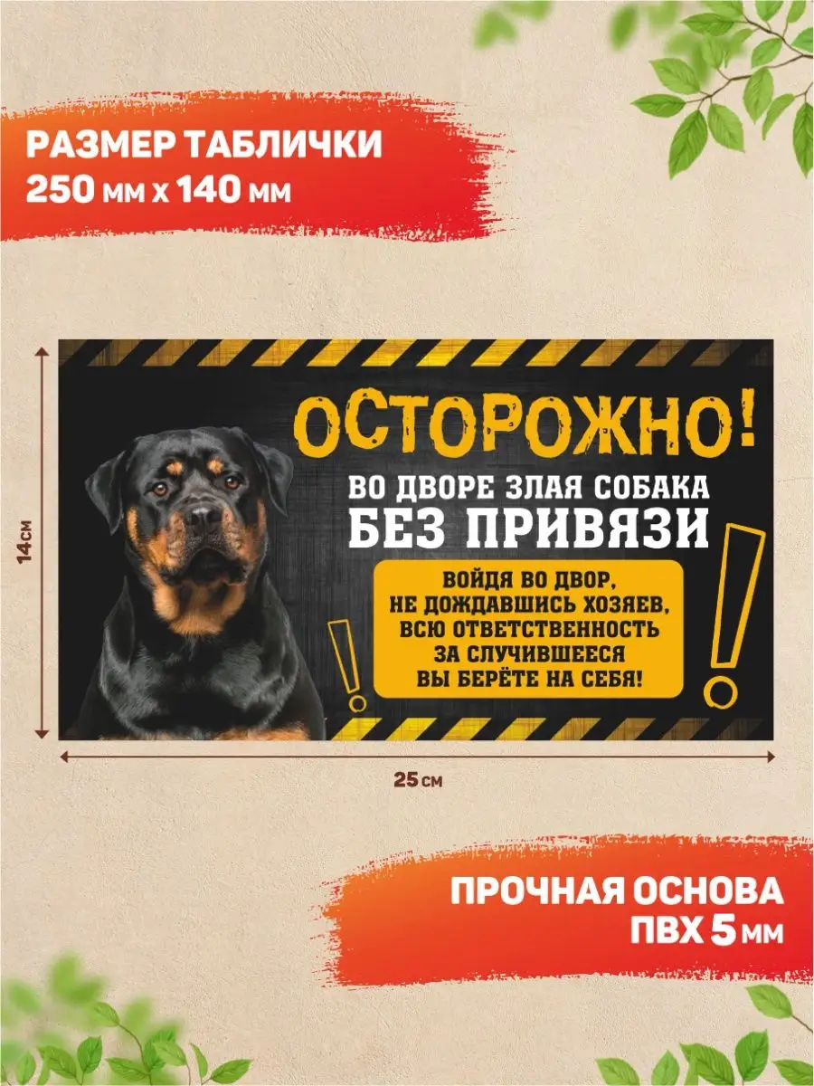 Табличка, Ротвейлер DANGER DOG осторожно злая собака 165149176 купить за  445 ₽ в интернет-магазине Wildberries