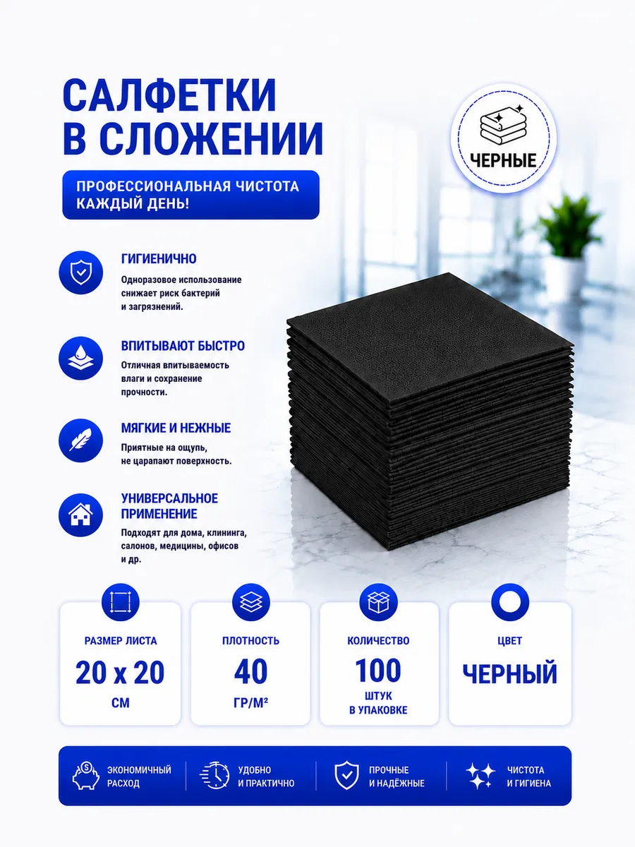 Салфетки в сложении 40 гр/м2, 20х20 см, 100 шт.