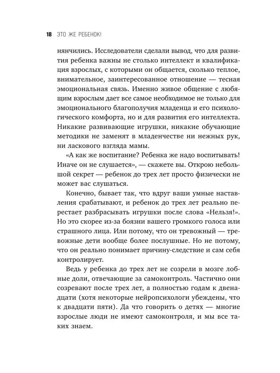 Это же ребёнок! Шпаргалки по воспитанию на все случаи жизни Эксмо 165149606  купить за 467 ₽ в интернет-магазине Wildberries