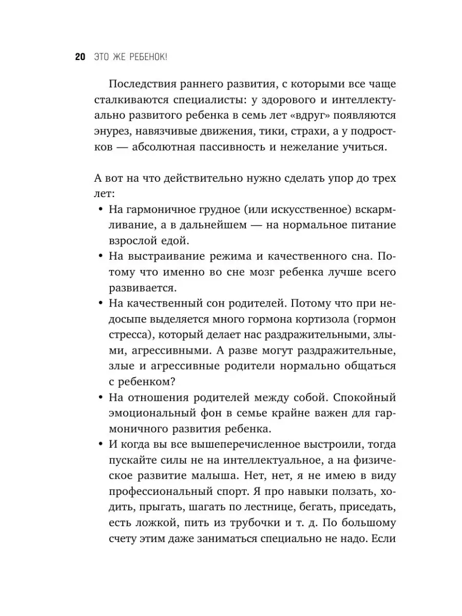 Это же ребёнок! Шпаргалки по воспитанию на все случаи жизни Эксмо 165149606  купить за 473 ₽ в интернет-магазине Wildberries