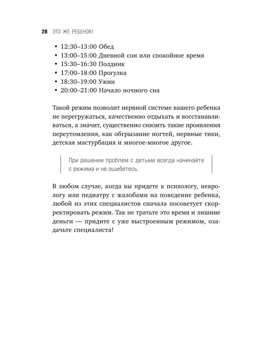 Это же ребёнок! Шпаргалки по воспитанию на все случаи жизни Эксмо 165149606  купить за 473 ₽ в интернет-магазине Wildberries