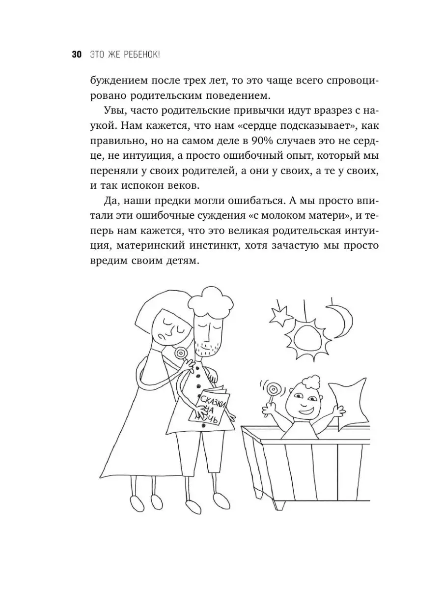 Это же ребёнок! Шпаргалки по воспитанию на все случаи жизни Эксмо 165149606  купить за 473 ₽ в интернет-магазине Wildberries