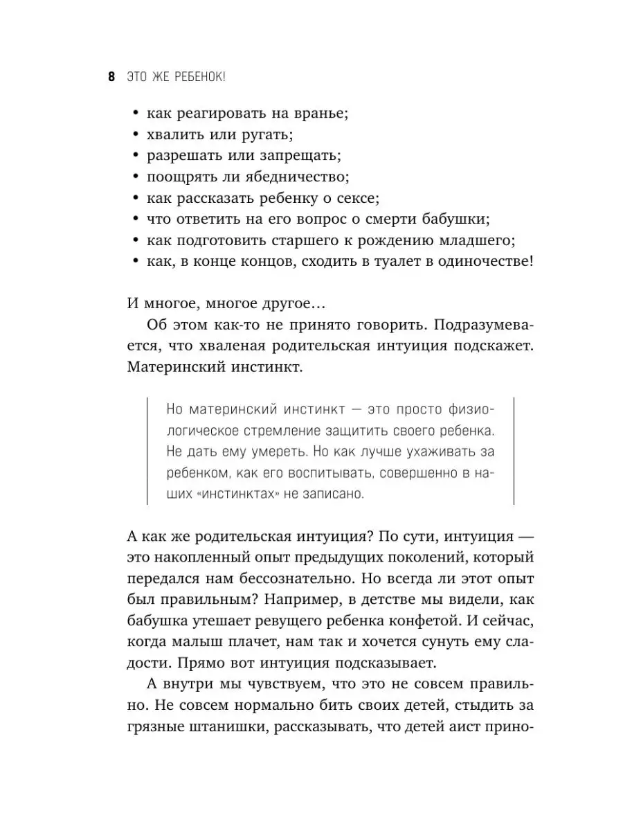 Это же ребёнок! Шпаргалки по воспитанию на все случаи жизни Эксмо 165149606  купить за 473 ₽ в интернет-магазине Wildberries