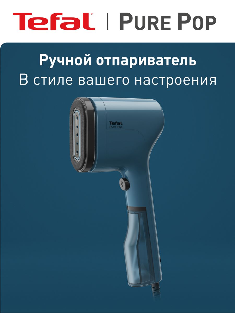 Ручной отпариватель tefal pure pop dt2026e1