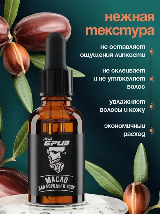ТИМБРИЗ Масло для бороды и усов с витамином Е и арганой 27мл, 27 мл, фото 2