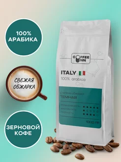 Кофе в зернах 1 кг ИТАЛИЯ 100% арабика COFFEE INN 165150190 купить за 1 539 ₽ в интернет-магазине Wildberries