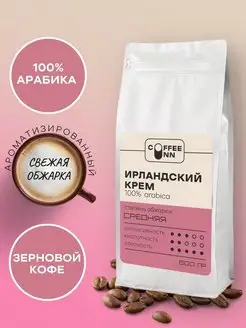 Кофе в зернах 500 гр Ирландский крем свежая обжарка COFFEE INN 165150207 купить за 830 ₽ в интернет-магазине Wildberries