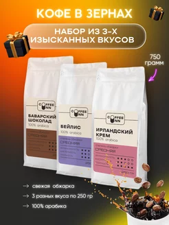 Набор кофе в зернах 3х250 гр ИББ COFFEE INN 165150212 купить за 1 051 ₽ в интернет-магазине Wildberries