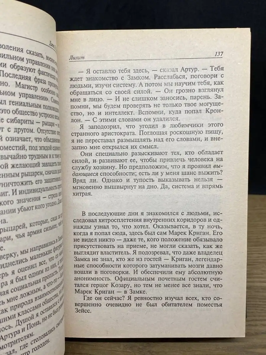 Лилит. Цербер АСТ 165150568 купить за 252 ₽ в интернет-магазине Wildberries