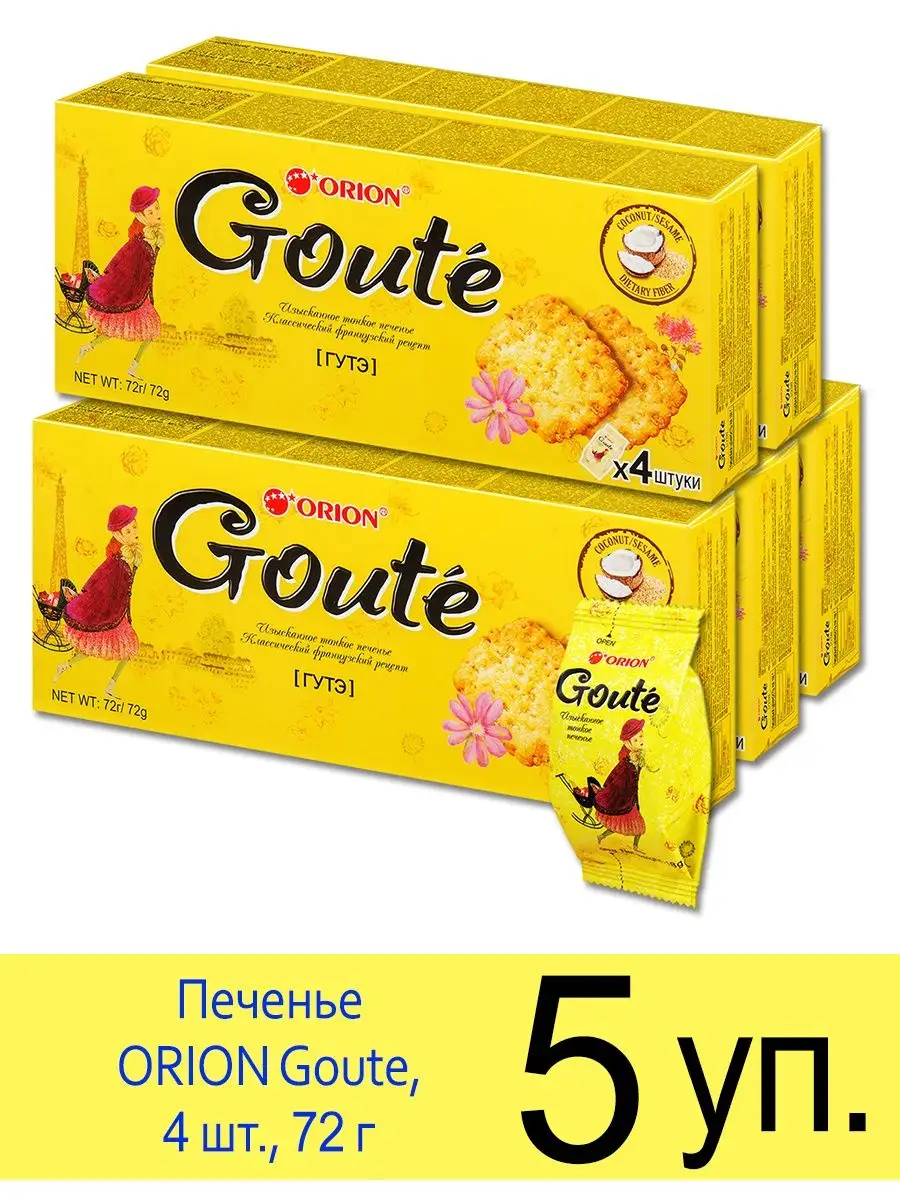 Печенье «Orion» GOUTE Coffee затяжное, 72 г