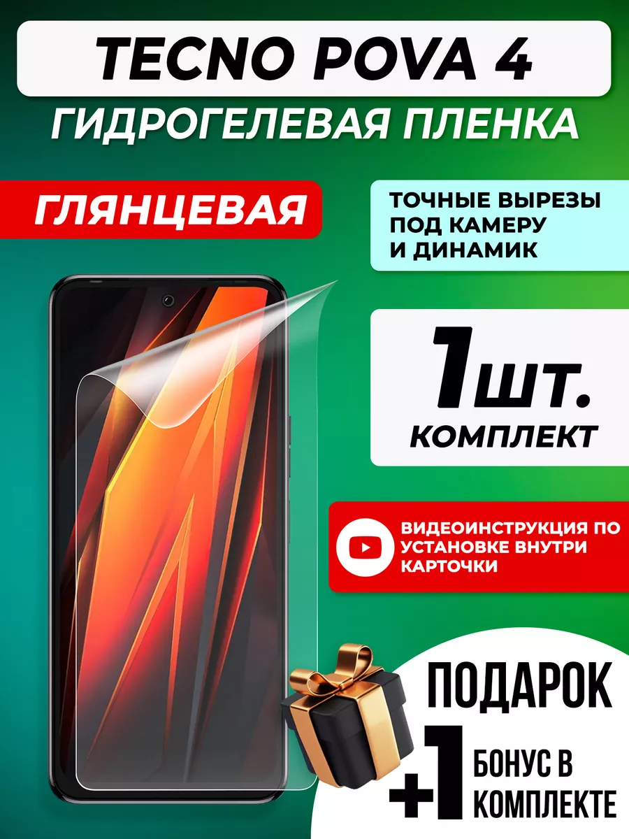 Защитная гидрогелевая пленка для TECNO POVA 4 Gelmax 165150738 купить за  269 ₽ в интернет-магазине Wildberries