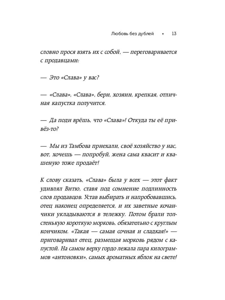 Любовь без дублей. Истории-перевертыши Эксмо 165150846 купить за 463 ₽ в  интернет-магазине Wildberries