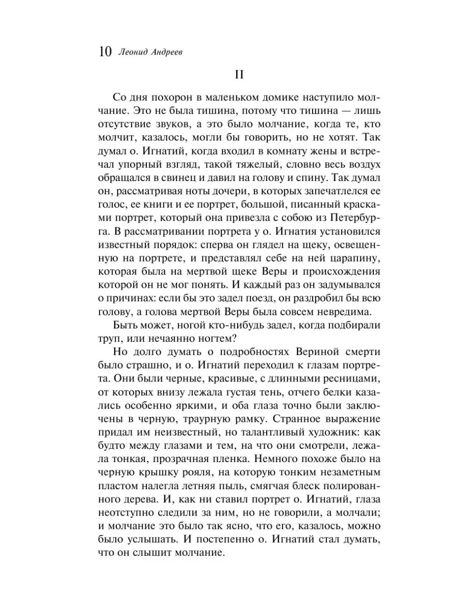 Рассказ о семи повешенных Эксмо 165150853 купить за 391 ₽ в  интернет-магазине Wildberries