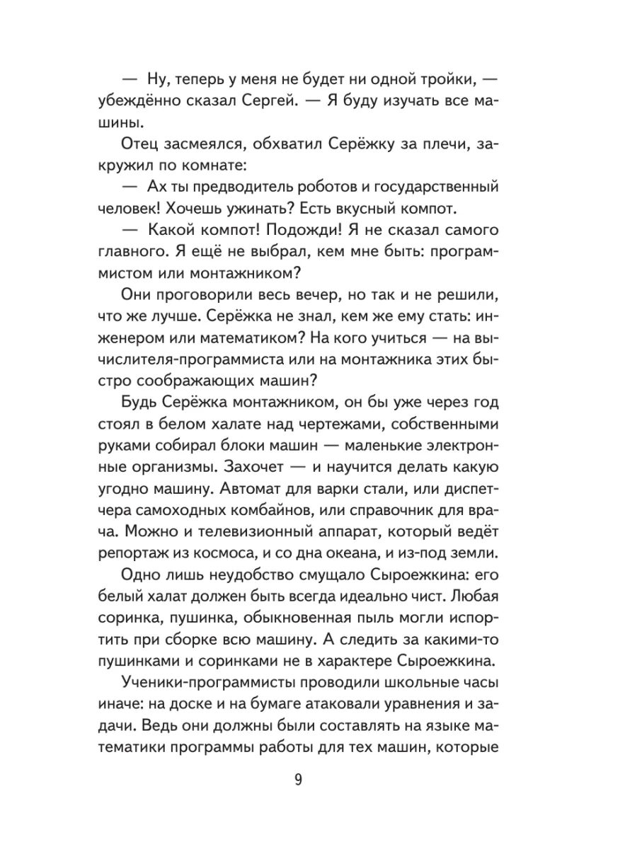 Приключения Электроника (ил. А. Крысова). Внеклассное чтение Эксмо  165150859 купить в интернет-магазине Wildberries