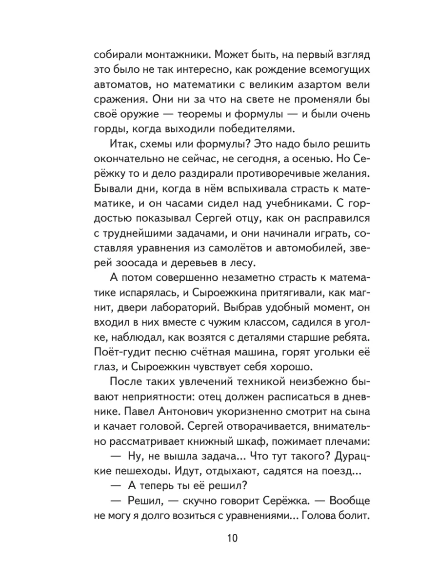 Приключения Электроника (ил. А. Крысова). Внеклассное чтение Эксмо  165150859 купить в интернет-магазине Wildberries