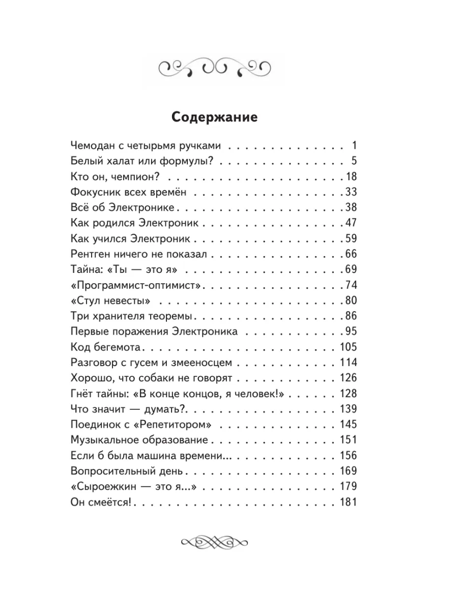 Приключения Электроника (ил. А. Крысова). Внеклассное чтение Эксмо  165150859 купить в интернет-магазине Wildberries