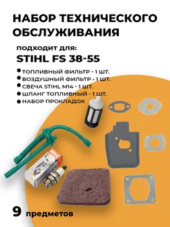 Набор технического обслуживания для триммера STIHL FS 38 55 Walbro 165150871 купить за 495 ₽ в интернет‑магазине Wildberries