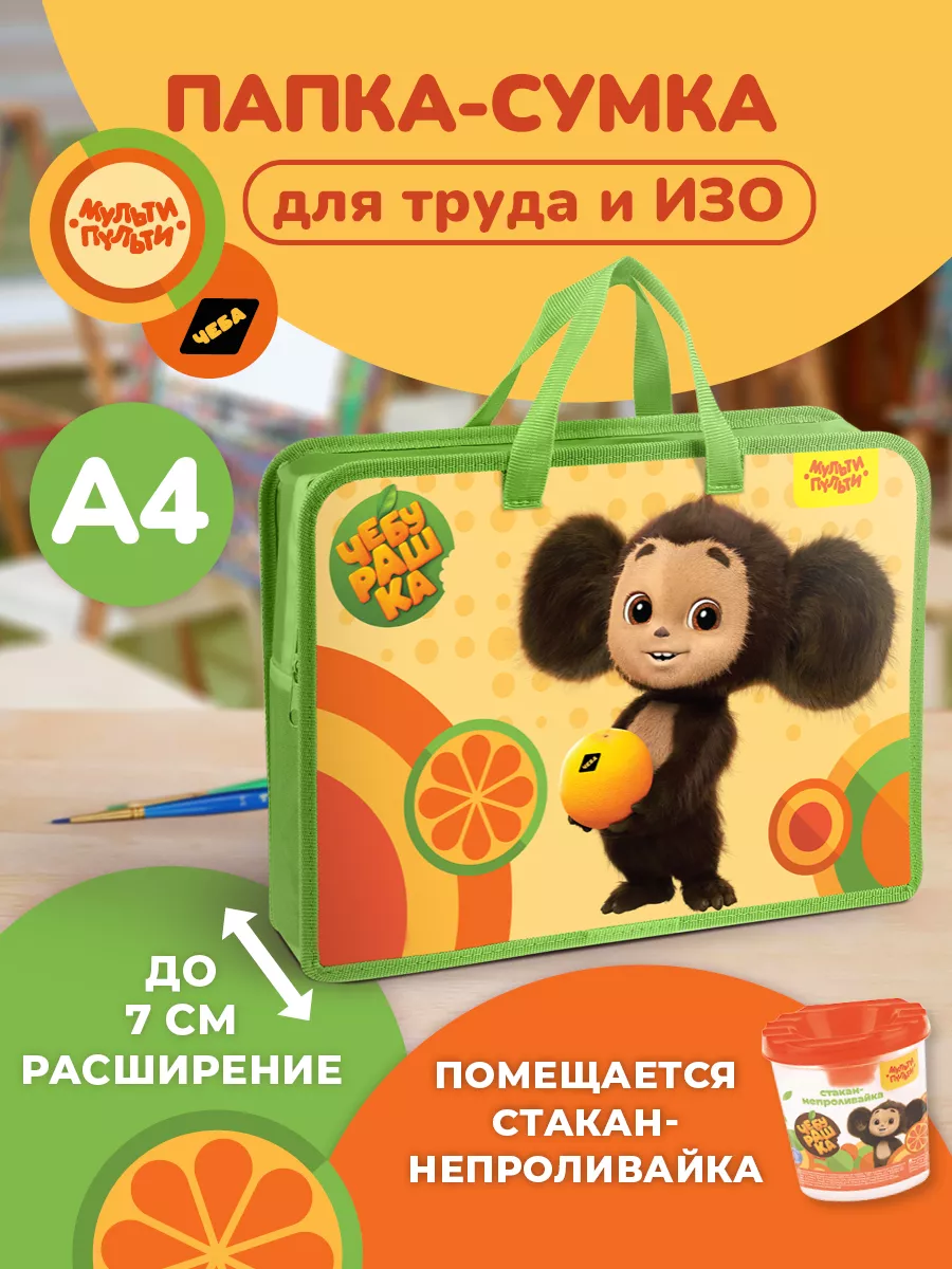 Папка-сумка с ручками А4 для школы