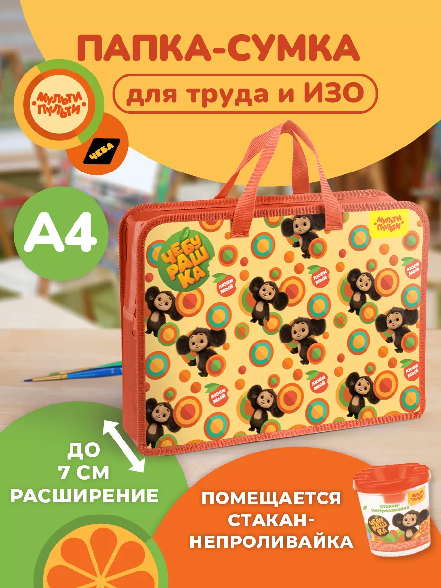 Папка-сумка с ручками А4 для школы