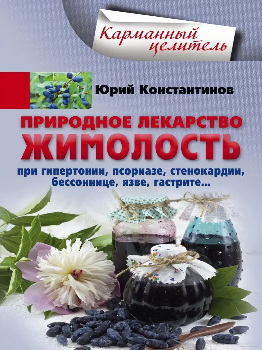 Природное лекарство жимолость