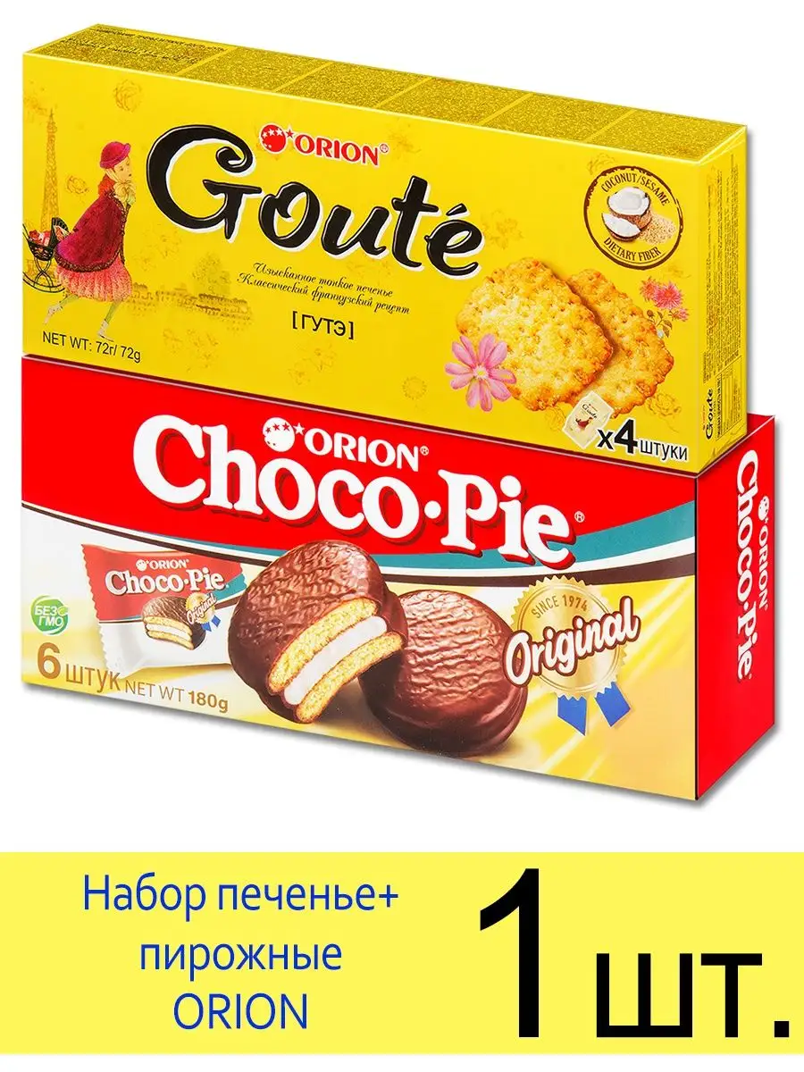 Набор пирожное Choco Pie 180 г. и печенье ORION Goute 72 г ОРИОН Group  165152741 купить за 326 ₽ в интернет-магазине Wildberries