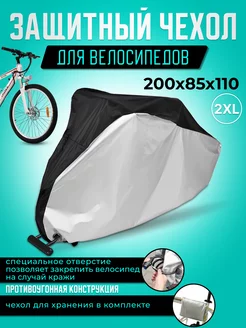 Защитный чехол для велосипеда, тент для мотоцикла 2XL Allfull 165152886 купить за 1 021 ₽ в интернет-магазине Wildberries