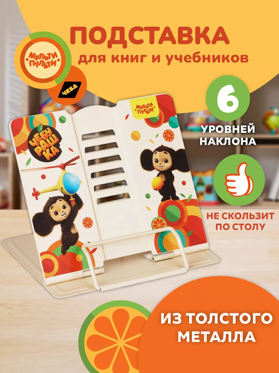 Подставка для книг и учебников школьная металлическая