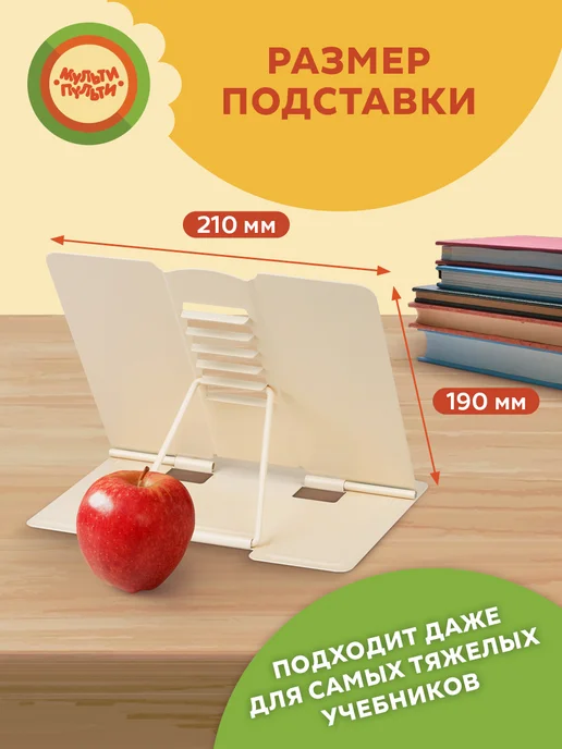 Мульти-Пульти! Подставка для книг и учебников школьная металлическая, вариант, фото 3