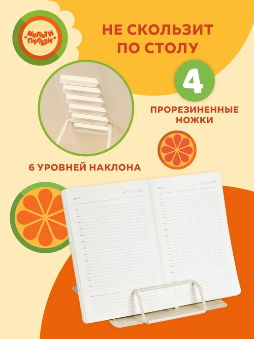 Мульти-Пульти! Подставка для книг и учебников школьная металлическая, вариант, фото 4