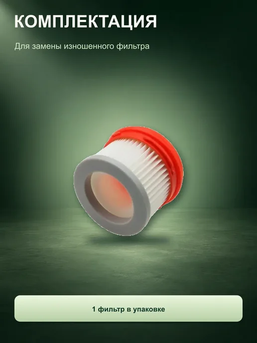 Makarov home Фильтр для пылесоса Dreame V12, 1 шт, 1 шт, фото 5