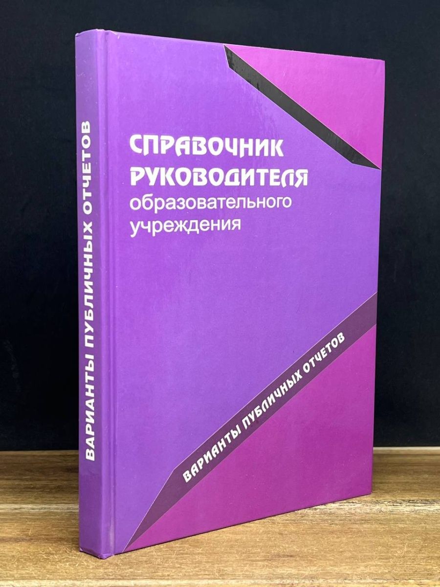 Школьная книга отзывы. Школьные книги. Образовательный процесс школа книги.