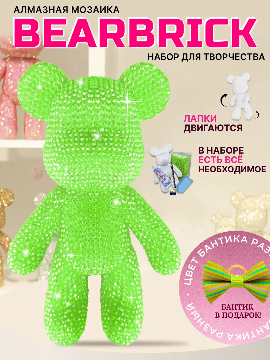 Алмазная мозаика Bearbrick 3Д (3D) медведь 18 см