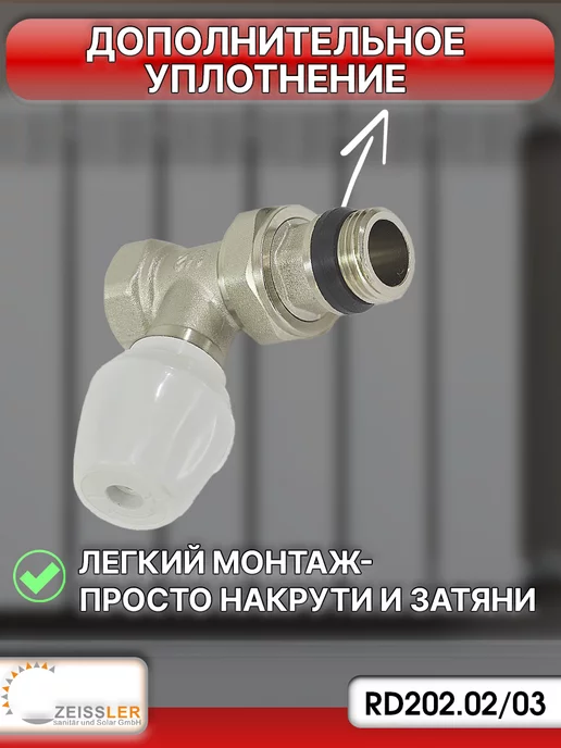 ZEISSLER Комплект радиаторный прямой 1 2" (1 комплект), вариант, фото 3