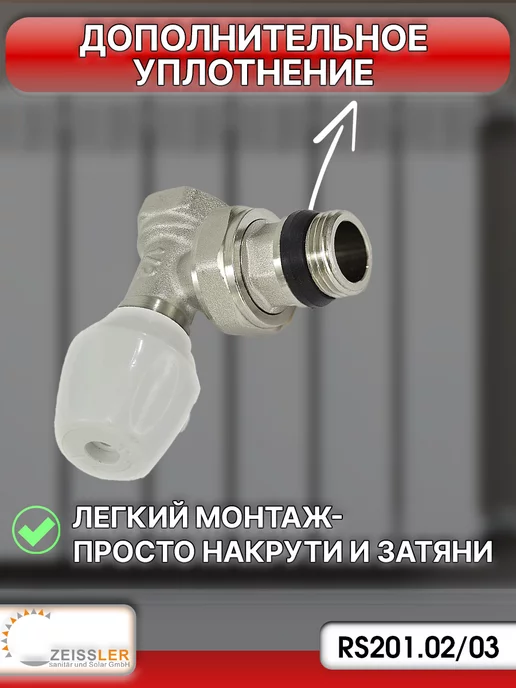 ZEISSLER Комплект радиаторный угловой 1 2" (1 комплект), белый, фото 4