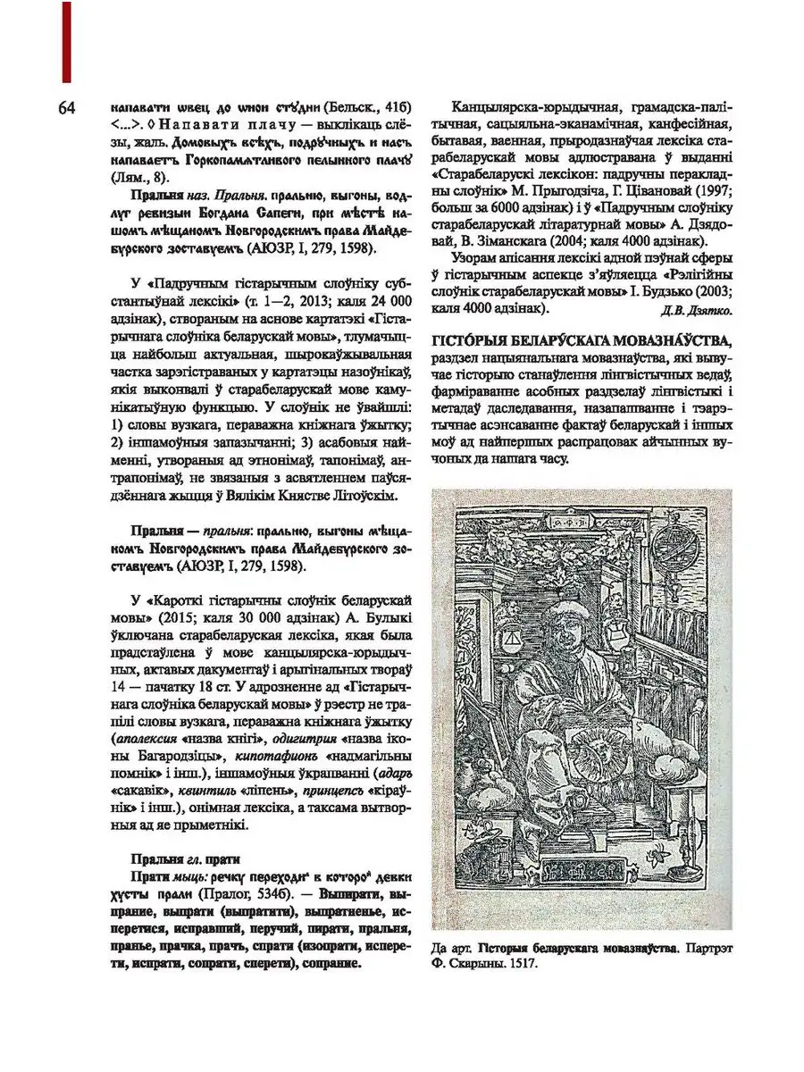 Беларуская мова Энцыклапедычны даведнік Издательство Беларусь 165156512  купить за 2 751 ₽ в интернет-магазине Wildberries