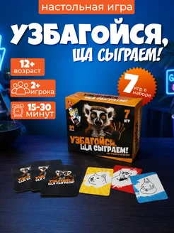Настольная игра мемы для компании 