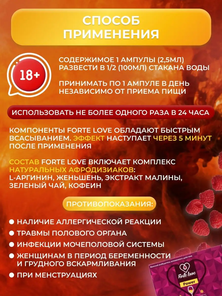 Возбуждающие капли Виагра 18+ Forte Love Power 165157318 купить в  интернет-магазине Wildberries